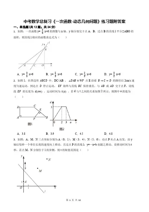 中考数学总复习《一次函数-动态几何问题》练习题附答案