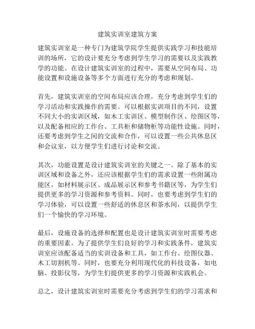 建筑实训室建筑方案