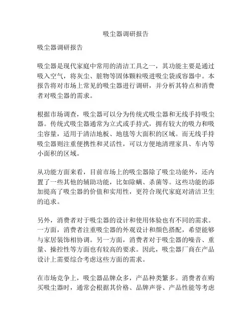 吸尘器调研报告