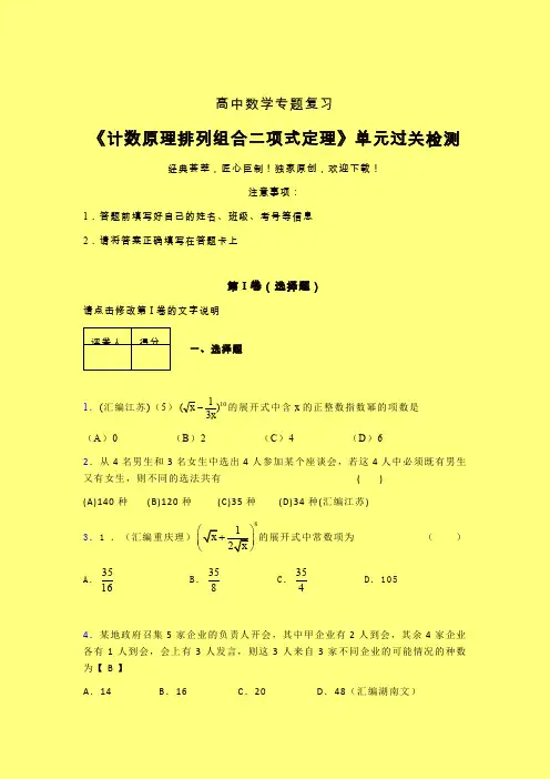 计数原理排列组合二项式定理早练专题练习(二)含答案新教材高中数学