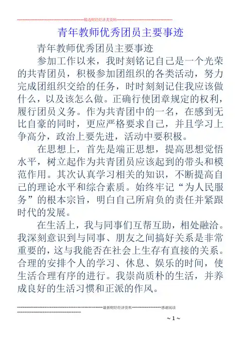 青年教师优秀团员主要事迹