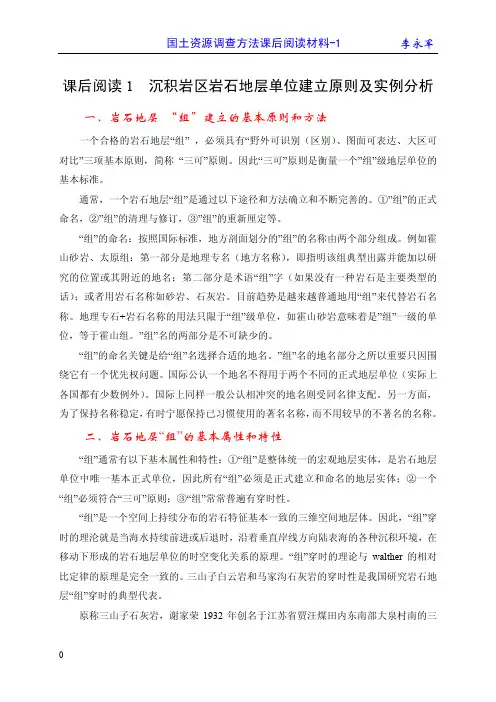 沉积岩区岩石地层单位建立原则及实例分析