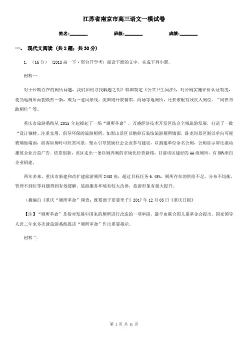 江苏省南京市高三语文一模试卷