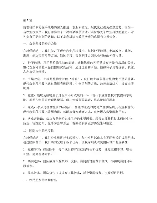 种菜教学感悟心得体会(3篇)