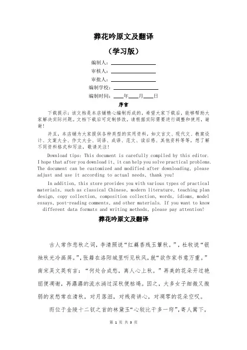 葬花吟原文及翻译