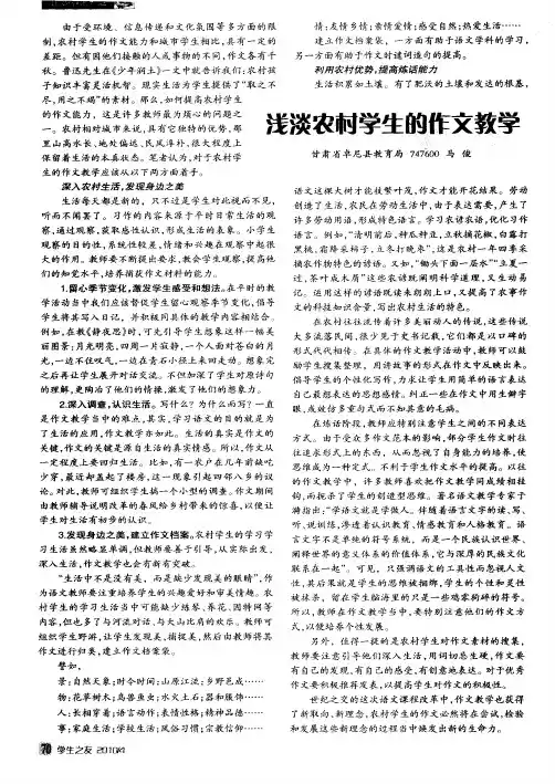 浅谈农村学生的作文教学