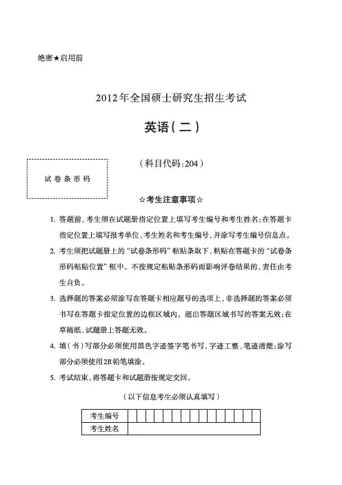 2012年英语二(完整版)
