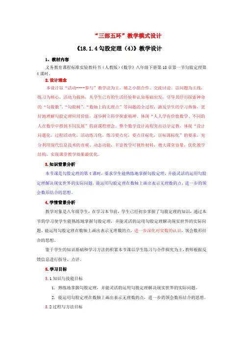 八年级数学《勾股定理-第四课时》教学设计