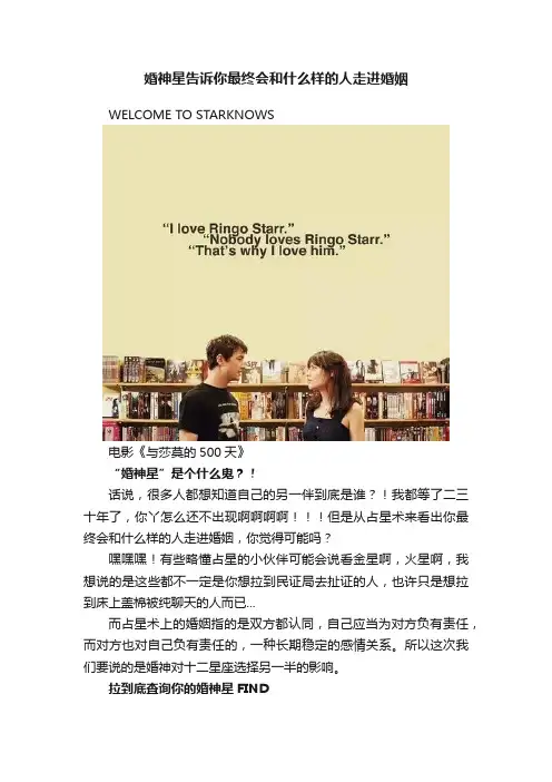 婚神星告诉你最终会和什么样的人走进婚姻