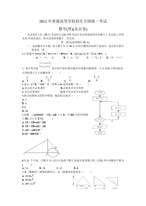 2012年北京高考数学理科试题(word含答案)