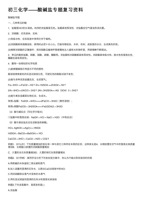 初三化学——酸碱盐专题复习资料