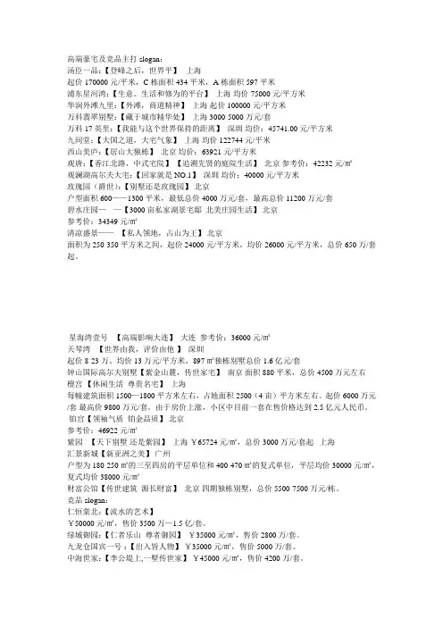 高端豪宅及竞品主打slogan