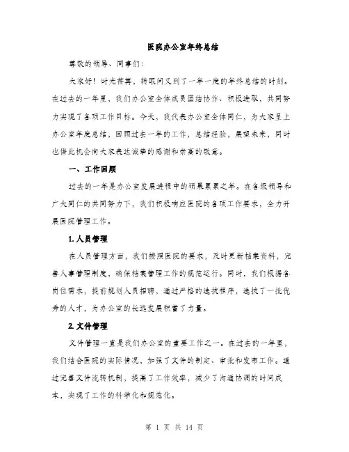 医院办公室年终总结（四篇）