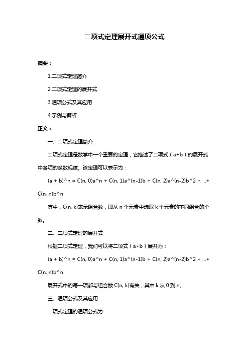 二项式定理展开式通项公式