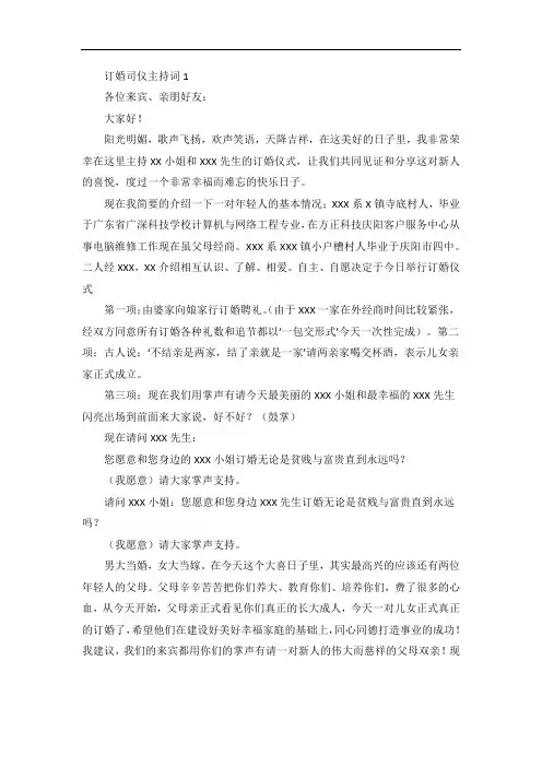 订婚司仪主持词(通用3篇)