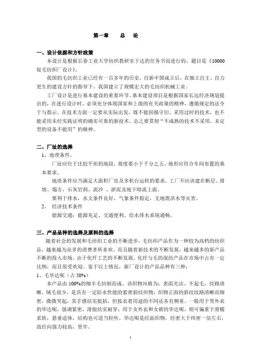 一万锭精梳毛纺织厂设计说明 .doc.1 (2)