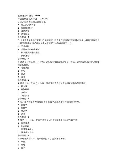政府经济学(新)-0029 (1)