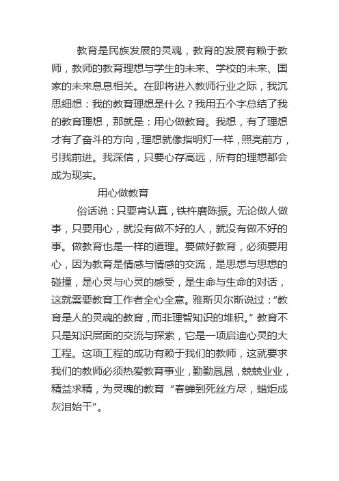 教育理想