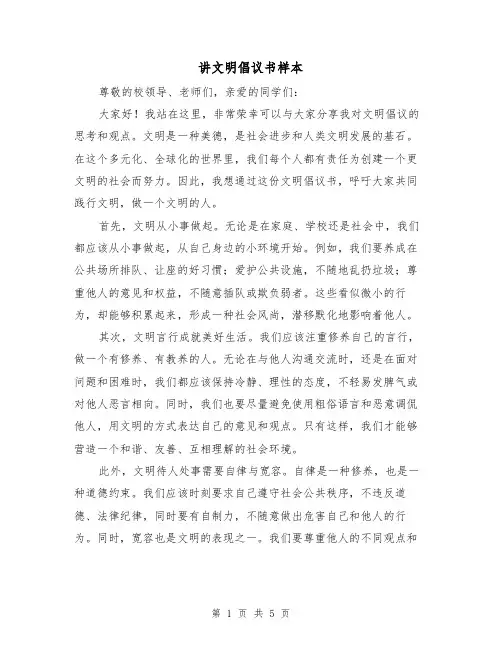 讲文明倡议书样本（三篇）