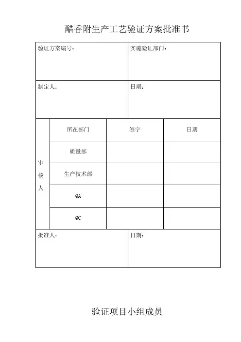 醋香附生产工艺验证