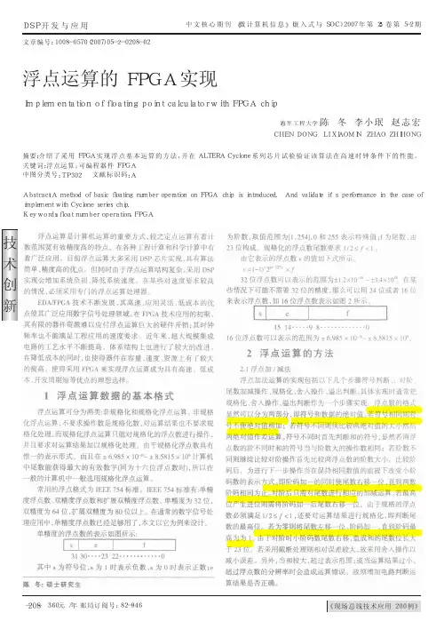 浮点运算的FPGA实现