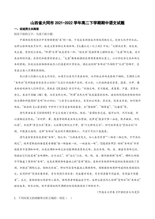 2021-2022学年山西省大同市高二下学期期中语文试题