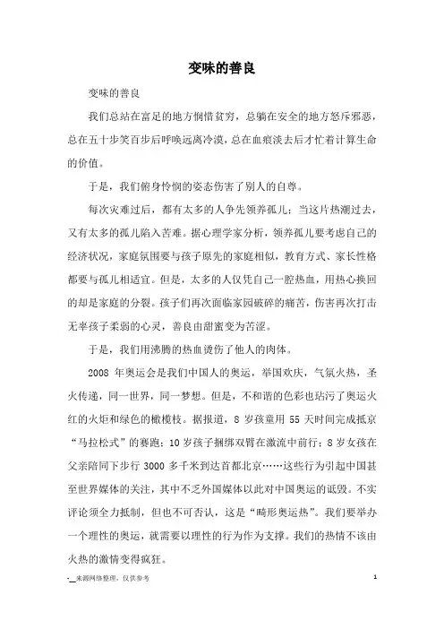 变味的善良_高三议论