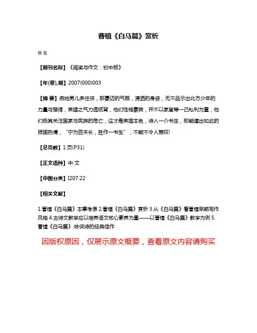 曹植《白马篇》赏析
