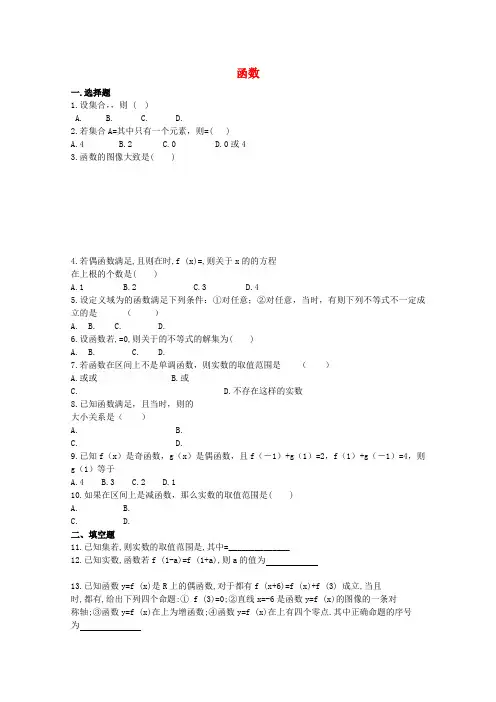 (专题密卷)河北省衡水中学2014届高考数学万卷检测函数文