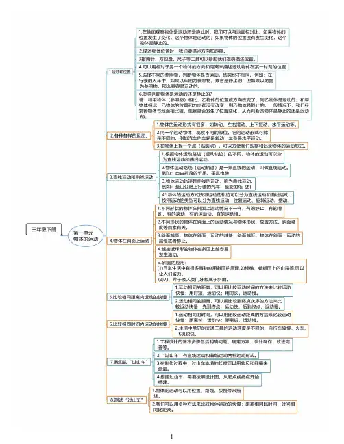 三年级科学下册第一单元运动的物体知识点总结思维导图(a4可以直接打印)