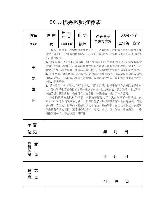 优秀教师审批表2019年度