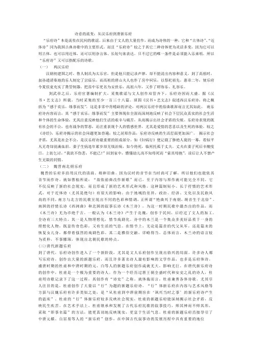 诗意的流变