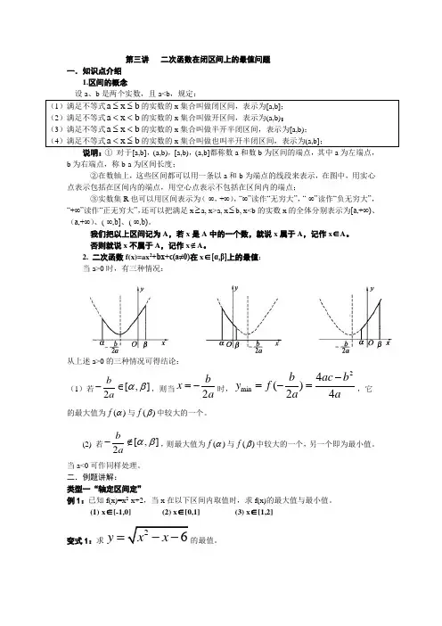 二次函数在闭区间上的最值问题