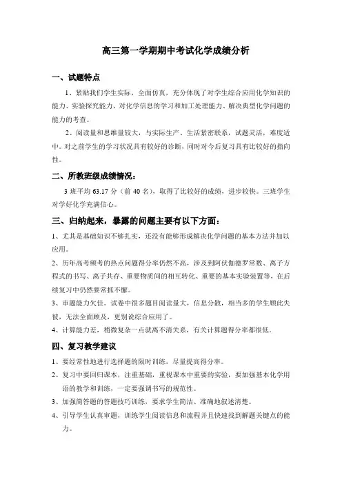 高三期中考试化学学科总结