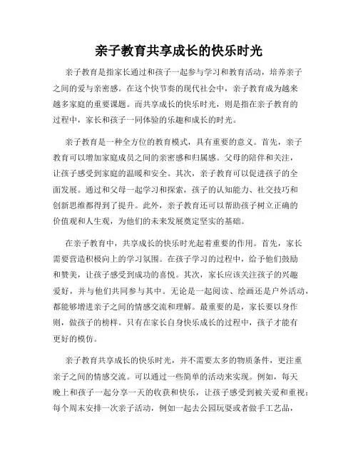 亲子教育共享成长的快乐时光