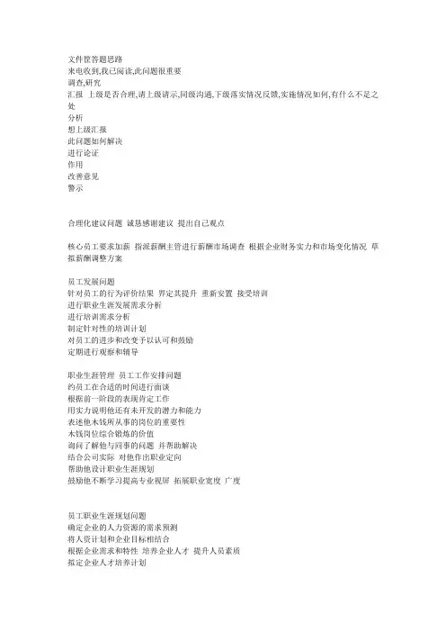 (完整版)人力资源文件筐答题思路