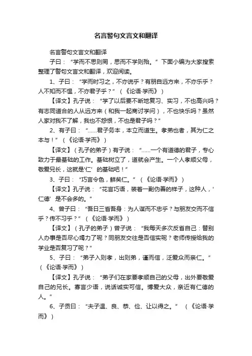 名言警句文言文和翻译