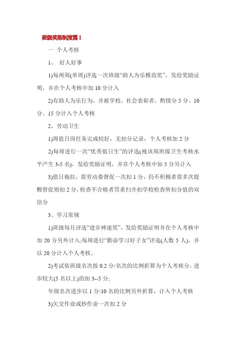 班级奖惩制度3篇