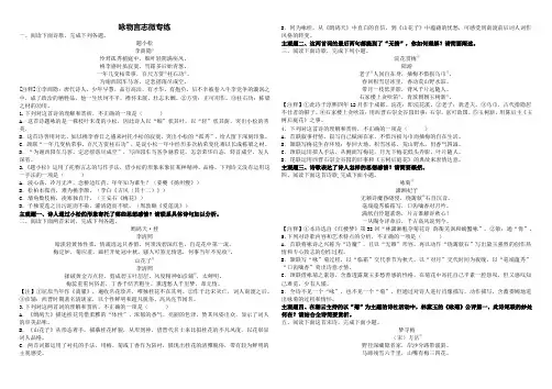 2024届高三年级语文咏物言志微专题训练