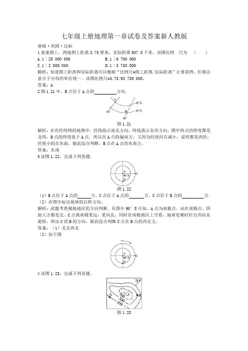 七年级上册地理第一章试卷及答案新人教版