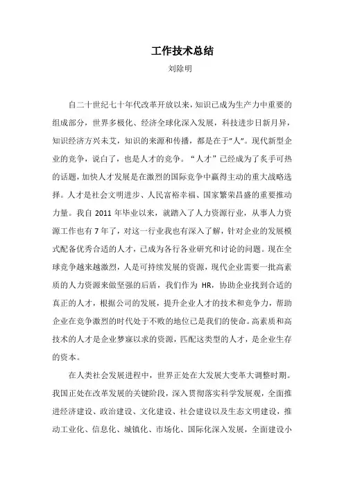 如何留住企业人才