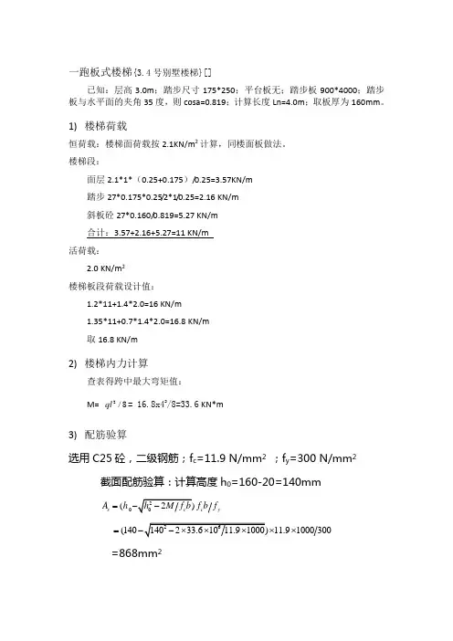 详细的完整楼梯手算计算书
