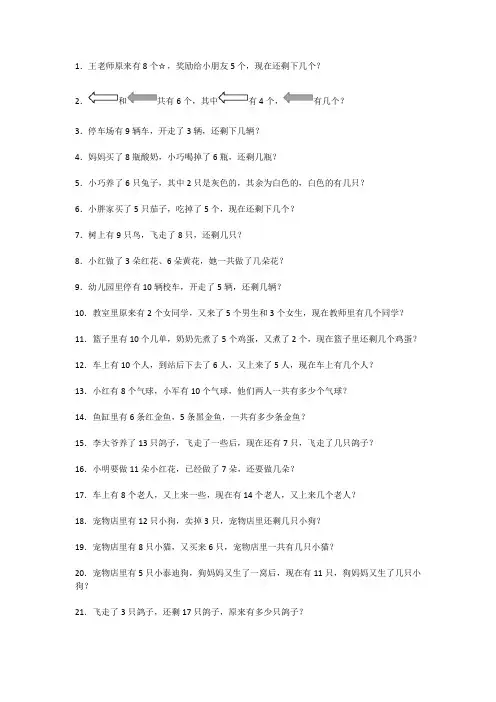 小学一年级上册数学应用题大全(共160题)