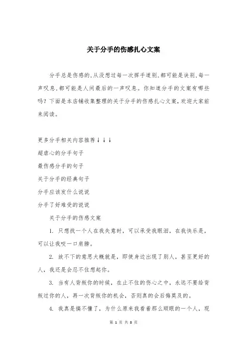 关于分手的伤感扎心文案