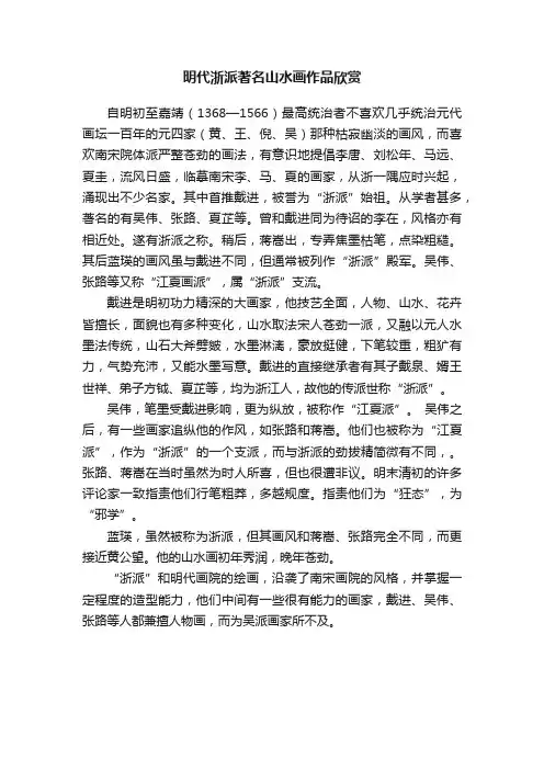 明代浙派著名山水画作品欣赏