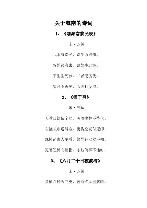 关于海南的诗词
