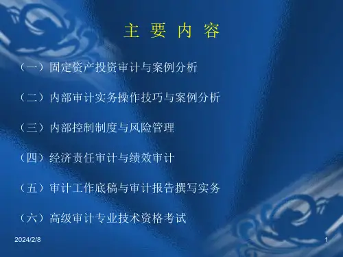 内部审计培训课程PPT44页