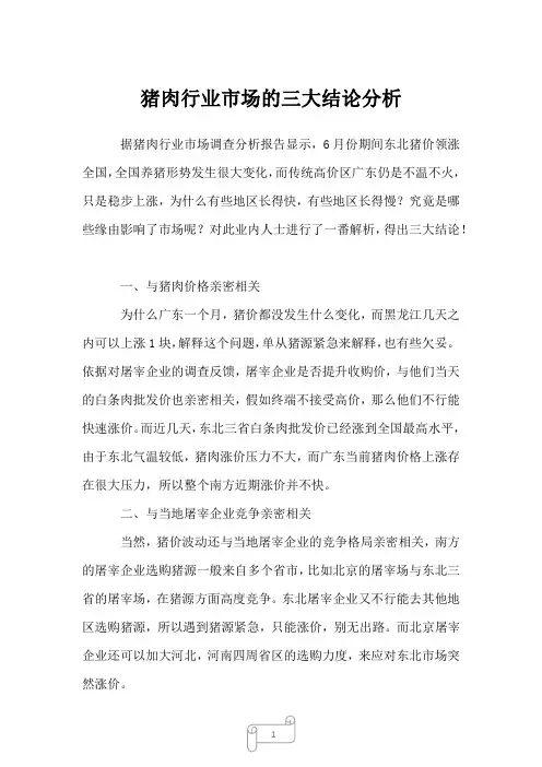 2023年猪肉行业市场的三大结论分析
