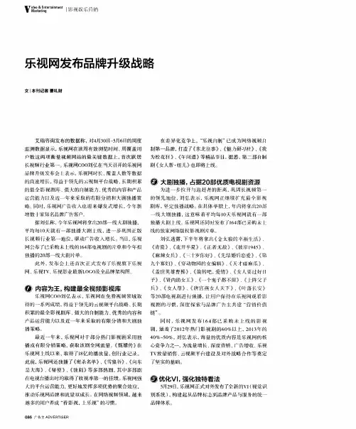 乐视网发布品牌升级战略