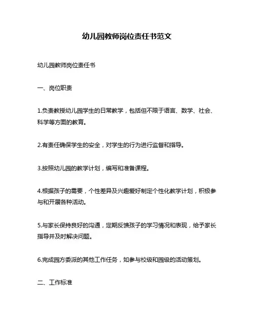 幼儿园教师岗位责任书范文